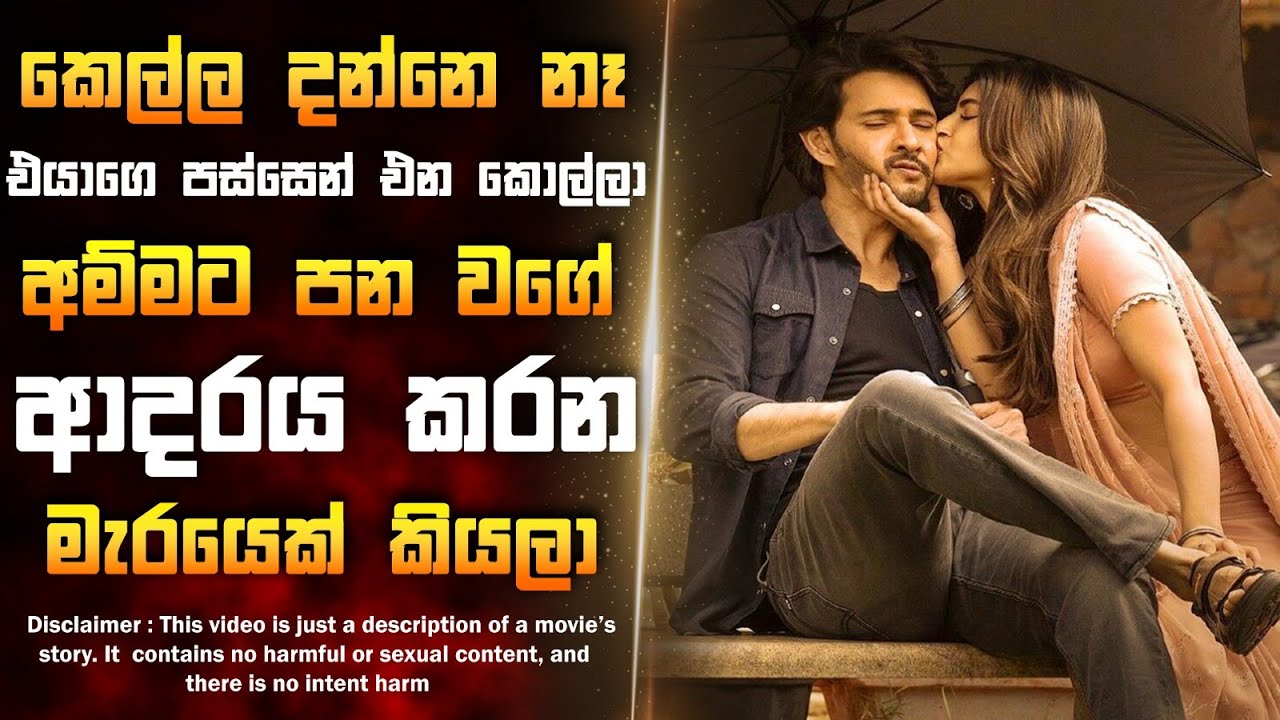 එයා කොච්චර ලොකු මැරයෙක් උනත් අම්මගෙ අදරෙ ඉස්සහරහ අහිංසක කොල්ලෙක් 😱 | SINHALA FILM REVIEW | #movie