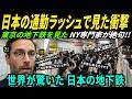 「これは説明不能だ」米国交通学会が騒然…東京の地下鉄ラッシュを見たNYデータ専門家が15年の理論を捨てた理由【海外の反応】
