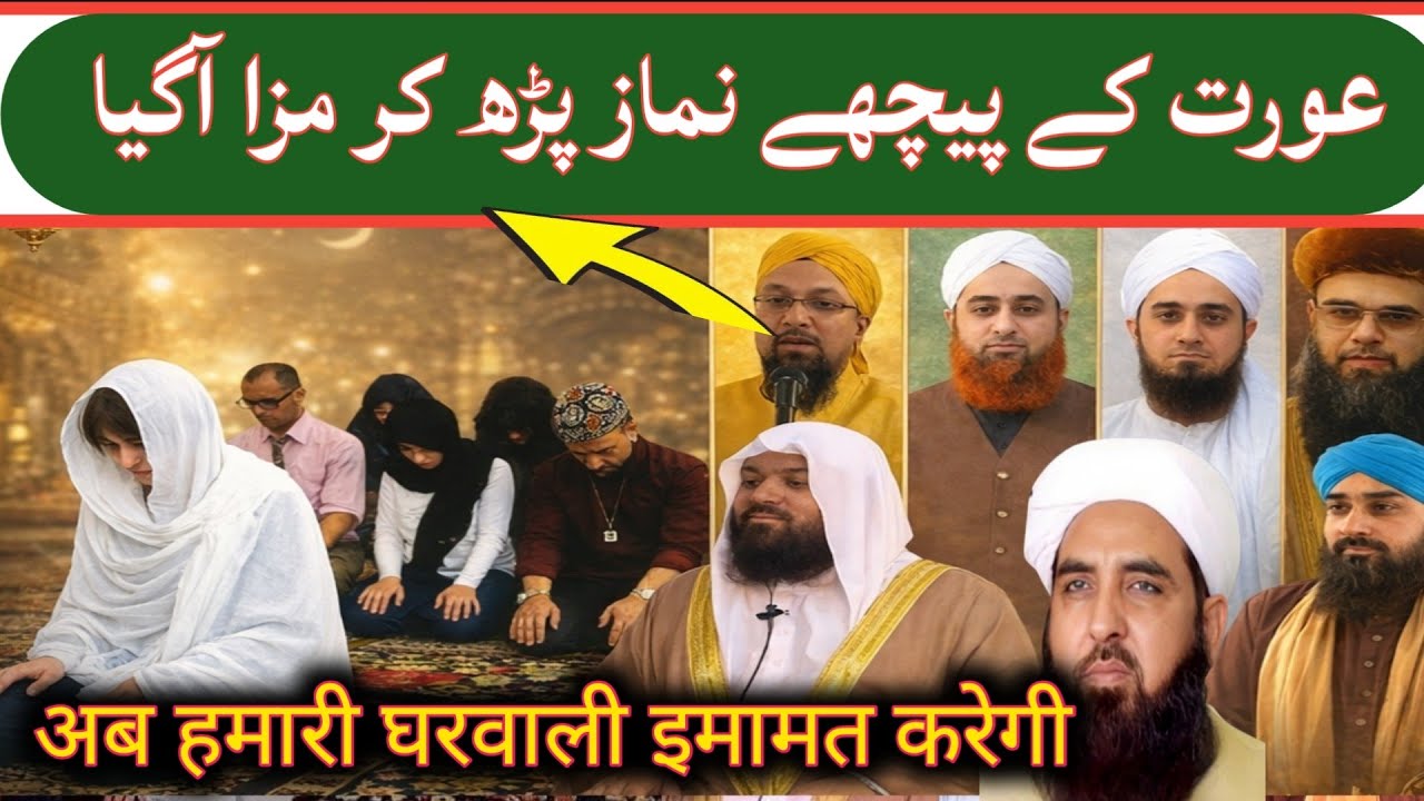 परिवार के साथ तरावी पढ़ने वाले | Parivar Ke Sath Taraweeh Padhne Wale | By Maulana Ahsan Raza Qadri