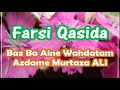 Qasida farsi  ginan  baz ba ain e wa.atam   with lyrics  qasida ginan manqabat shiaismaili