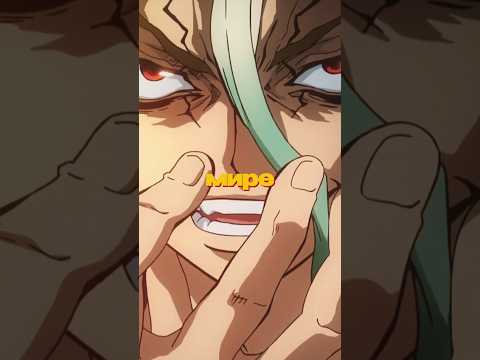 ПОЧЕМУ ДОКТОР СТОУН ЭТО ДОКТОР КАМЕНЬ?🤔 #аниме #манга #стоун #drstone #doctorstone