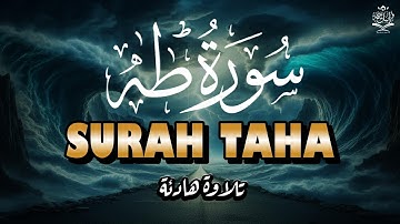 سورة طه بصوت هادئ به خشوع بصوت القارئ أنس محمد Surah TAHA