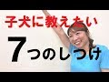 【子犬 しつけ】子犬に教えたい7つのしつけ！【犬のしつけ＠横浜】by遠藤エマトレーナー