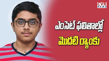 Eamcet Results | 1st Rank to Sai Teja Varanasi | His Family Very Happy | CVR News