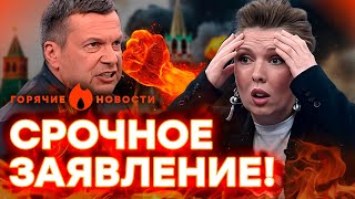 Карнаухов НАБИЛ морду Соловьёву! СКАБЕЕВА НАПУГАНА | ГОРЯЧИЕ НОВОСТИ 09.10.2025