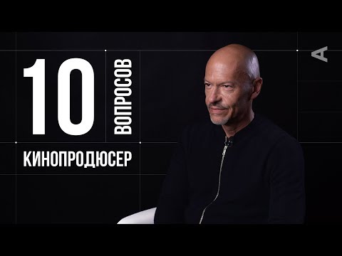 Видео: 10 глупых вопросов КИНОПРОДЮСЕРУ | Фёдор Бондарчук