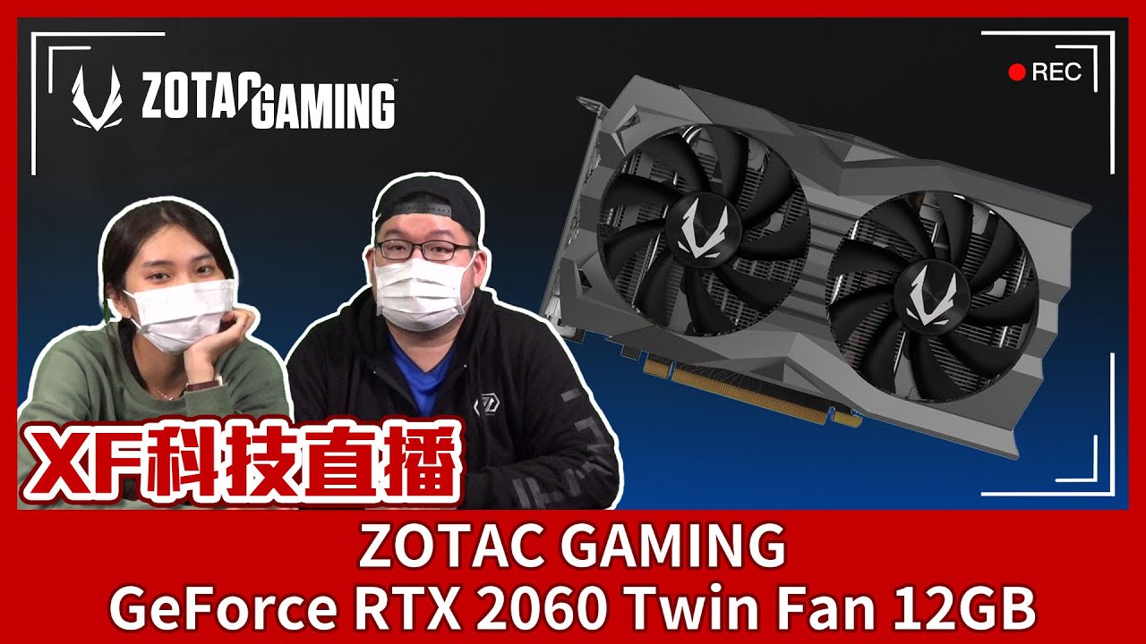 XF科技開箱】ZOTAC GAMING GeForce RTX 2060 Twin Fan 12GB - YouTube
