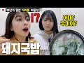 10년차 일본 아이돌 여동생 인생 첫 돼지국밥