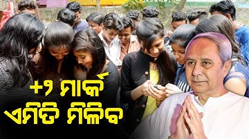 plus two marking method odisha 12th exam 2021 +2 exam  marking method CHSE odisha