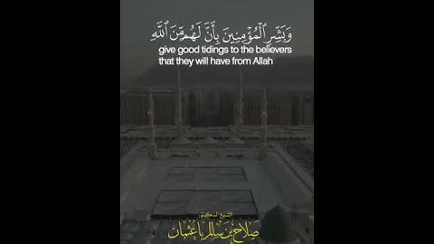 تلاوة خاشعة بصوت الشيخ صلاح بن سالم باعثمان
