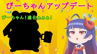【雑談】ぴーちゃん進化するってよ！編　Vtuber