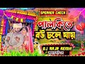 NEW VIRAL SOUND CHECK✅//পালকিতে বউ চলে যায়🥀//TOP TRENDING HUMMING MIX 2026✨//DJ RAJA REMIX...