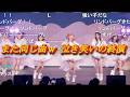 【ukkaラストライブ】リンドバーグ&times;2 MC エンディング