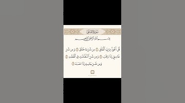 #سورة_الفلق #ماهر_المعيقلي #قران_كريم