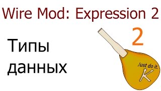 Gmod Expression2, урок 2 - Основные типы данных, работа со строками Gmod Expression2, урок 2 - Основные типы данных, работа со строками