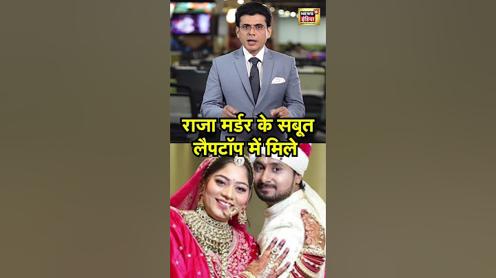 Raja Raghuvanshi Murder Case: राजा मर्डर के सबूत लैपटॉप में मिले | Sonam Raghuvanshi | #shorts