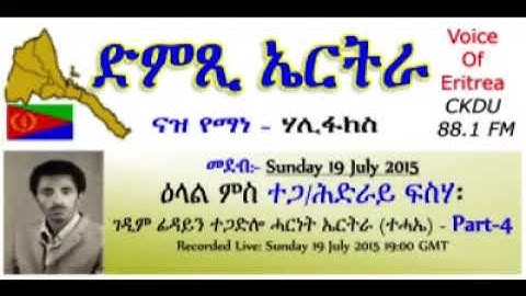 ckdu Voice of Eritrea Naz Yemane programme 2015 07 19 ELF Fedayn tegadalay Hidray Fesseha p4