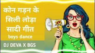 kon garden ke ( remix 2023) song DJ deva officel