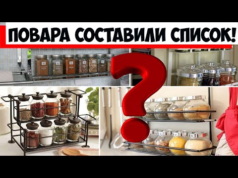 Повара составили список специй, которые должны быть на кухне у каждой хозяйки!