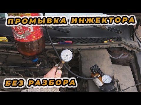 Экспресс чистка форсунок