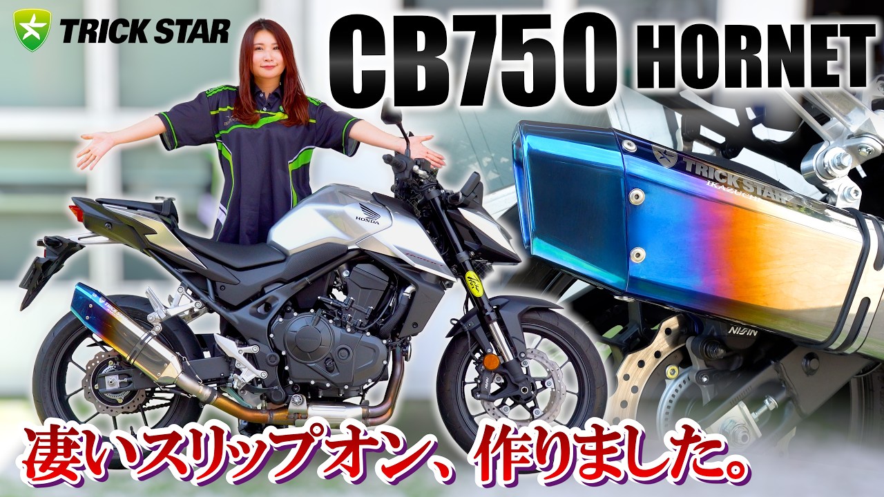 CB750 Hornet] Explosive deep bass! Fastest install & in-depth