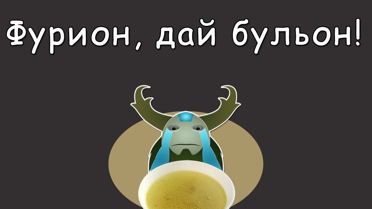 ФУРИОН, ДАЙ БУЛЬОН! Или как я на Пудже катал...