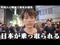 日本で一番外国人が集まる街の治安がヤバすぎた