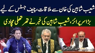 Shoain Shaheen Gives Shocking News | Big Surprise For Chief Justice | TE2P