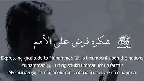 Sami Yusuf- The praised One (Arabic, English,Russian, Uzbek)