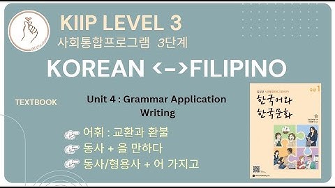 KIIP LEVEL 3:  Unit 4 Writing 쓰기