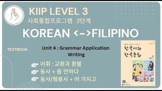 KIIP LEVEL 3:  Unit 4 Writing 쓰기