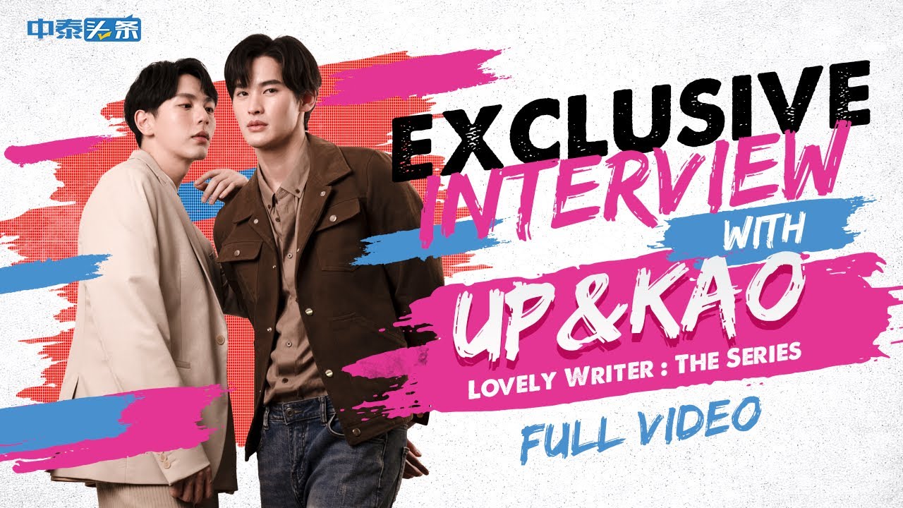 [FULL] THHeadline 中泰头条 X Lovely Writer (เก้า Kao & อัพ Up) Exclusive Interview