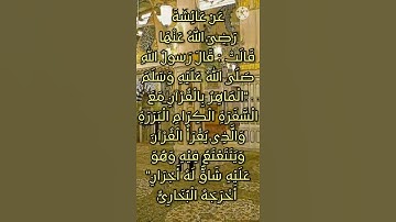 حديث نبوي شريف عن فضائل القرآن الكريم - الحديث الثالث