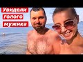 ЕДУ С НОВОЙ ВИКОЙ НА НУДИСТСКИЙ ПЛЯЖ 😜 VLOG