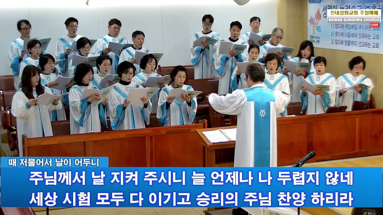 때 저물어서 날이 어두니 - 할렐루야 찬양대 | 25.11.23