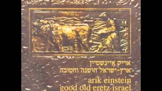 אריק איינשטיין לילה לילה Arik Einstein chords