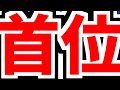 4月9日(火) のもとけラジオ/今日の中日ドラゴンズ要素 2891日ぶり単独首位浮上!2年ぶり4連勝!中田翔2打席連続タイムリー!田中 村松 三好が躍動!小笠原 勝野 ライデル好投!首位攻防DeNA戦