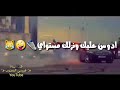 حالات واتساب قصف هاي للي يكول انت ما توصل مستواي حالات واتساب قصف هاي للي يكول انت ما توصل مستواي
