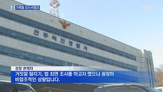 고준희 양 행방 '오리무중'…가족들 조사 비협조