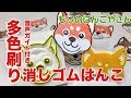 2色刷り!しばわんこ!　もりのはんこやさん消しゴムはんこシリーズ(How to make eraser stamp)