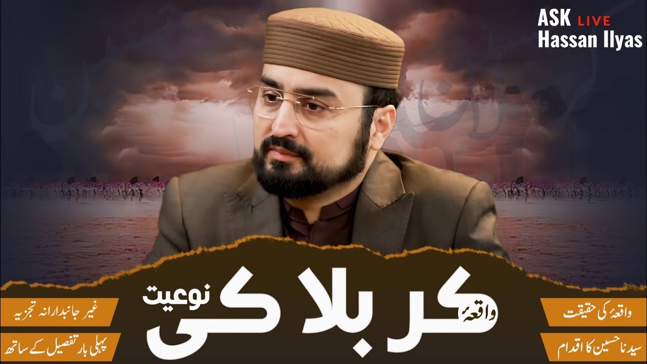 Reality of Karbala Incident | واقعۂ کربلا کی نوعیت | Live Ask Hassan Ilyas