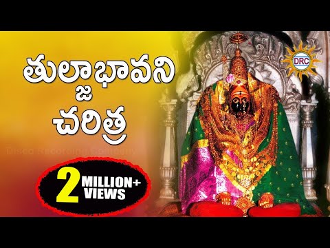 Thuljabhavani Charitra || Thuljabhavani Devotionlas songs || Telangana Folks