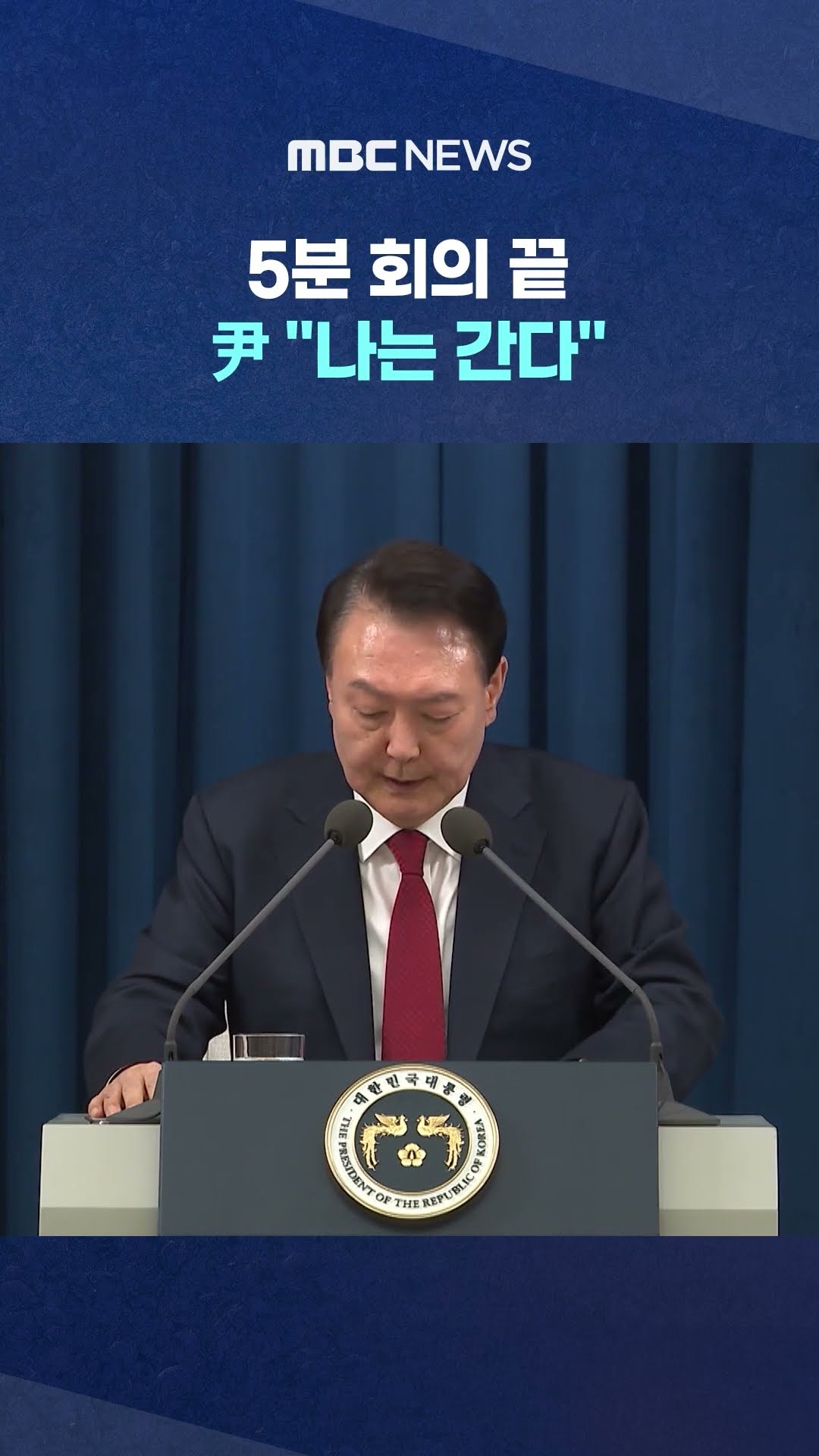 꼼수 '서명' 시도 #Shorts (MBC뉴스)