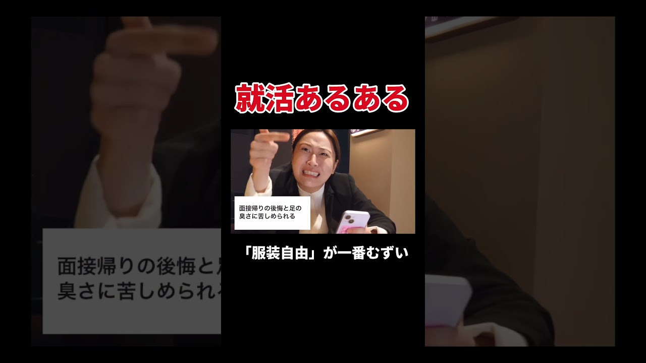 就活あるある #丸山礼 #shorts #おすすめ