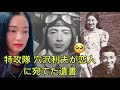 KAMIKAZE Attack Pilot Last Love Letter 特攻隊 穴沢利夫が恋人に宛てた遺書/ラブレター / reaction video