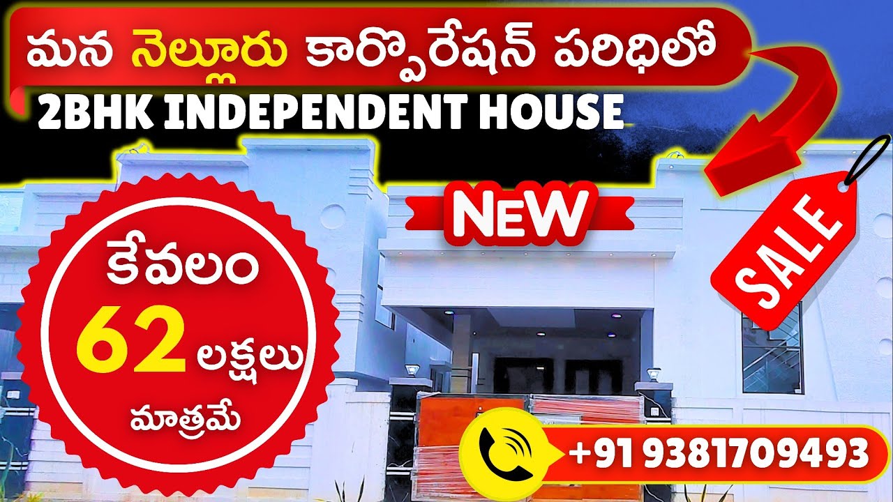 మన నెల్లూరులో తక్కువ బడ్జెట్ కే Premium 2BHK House for Sale🏡 | #nellore #house #new #2bhk #home 