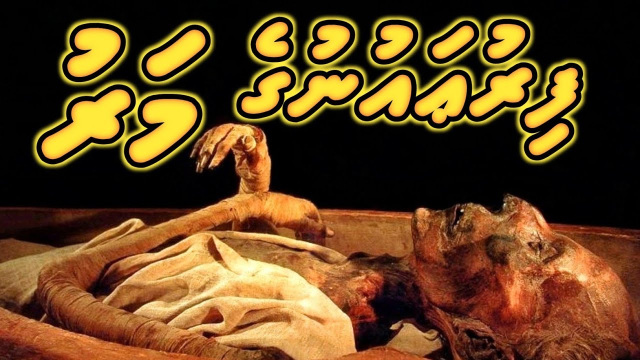 Firuaunu ves shahaadhaiy ki. 🤨🧐 | dheenee dhivehi vaahaka | Muhammad Ghalib