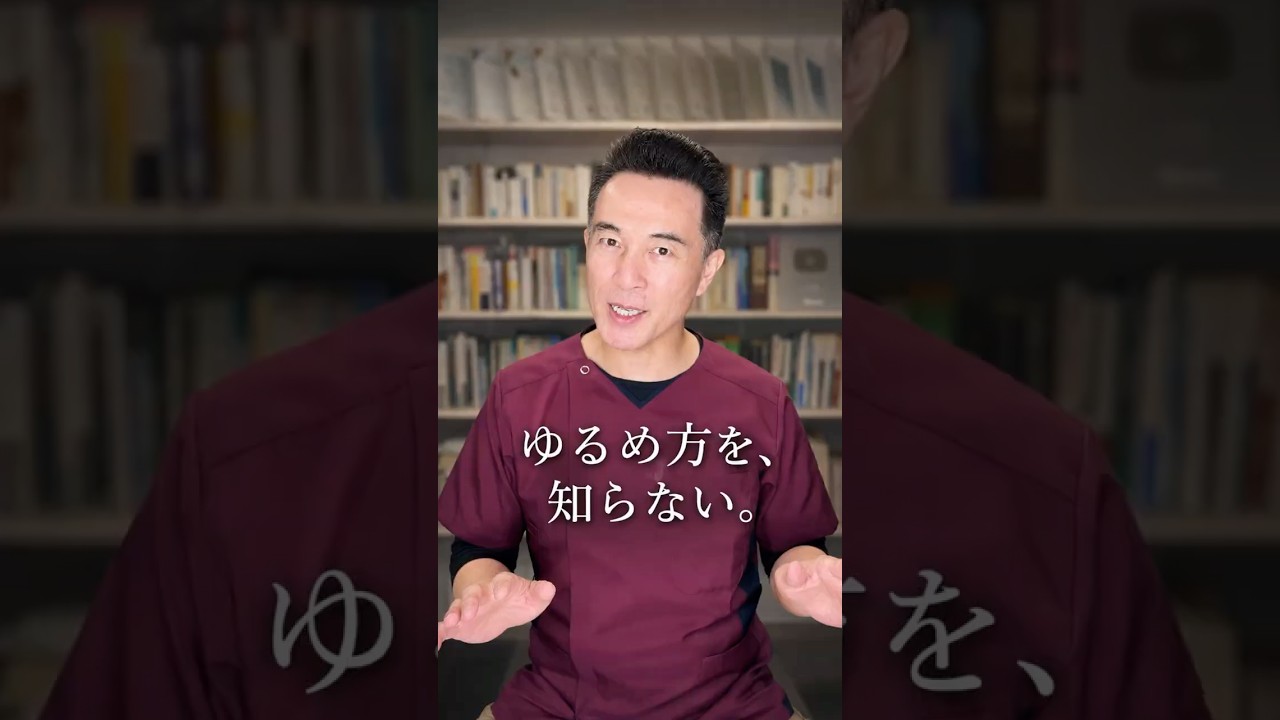 がんばってきた人ほど、力の抜き方を知らない【のむら整骨院 大阪】 #整う作法 #自律神経 #脱力