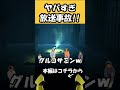 大人気のホラーゲームが怖いけど面白すぎる #shorts #ホラゲー #ゲーム実況 #horrorgaming #minecraft