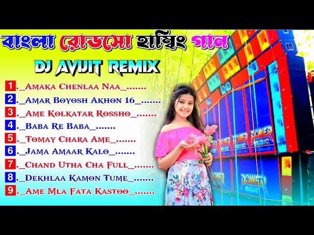Bangla Romantic Humming Song Dj Avijit Remix New 2024 🥀Dj Susavan Remix New Song 2024 Humming Mix class=
